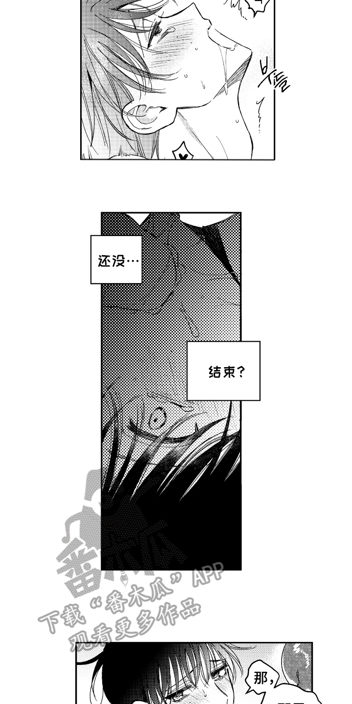虚假的另一个他 - 没完没了 - 第15页