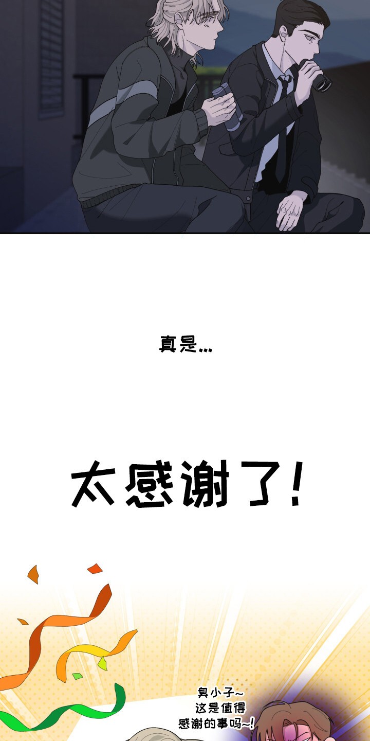 罪爱交错 - 出外勤 - 第5页