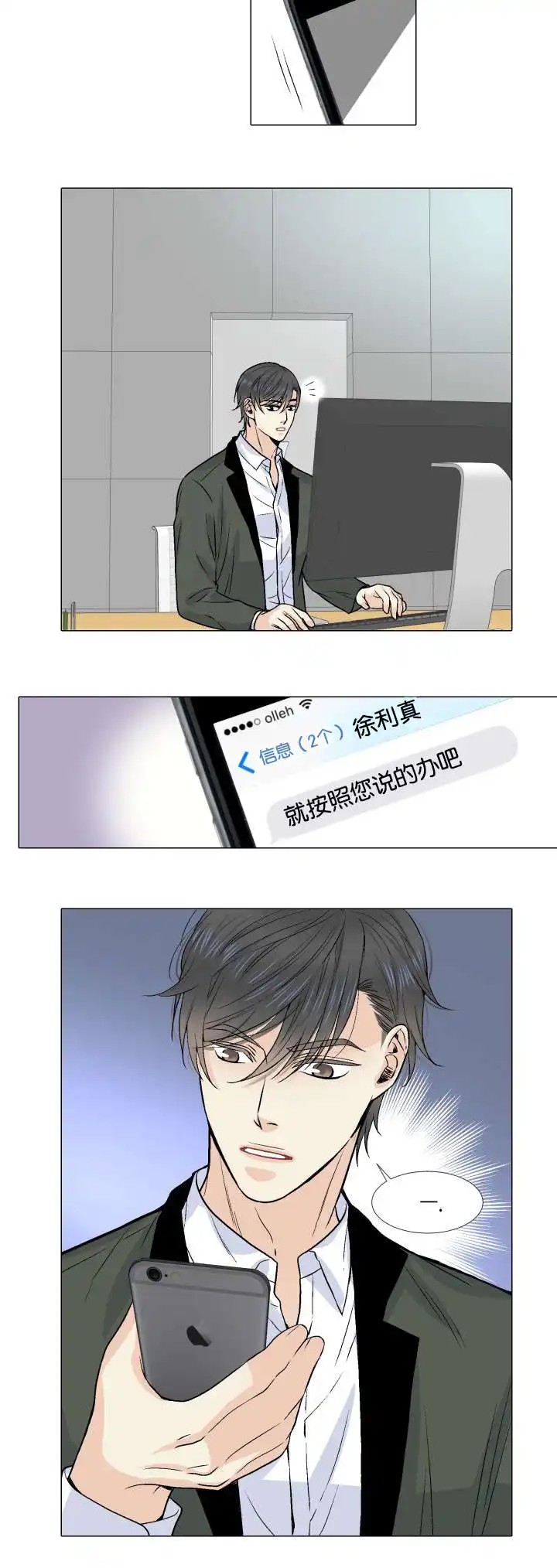 愿爱降临 - 看错人 - 第11页