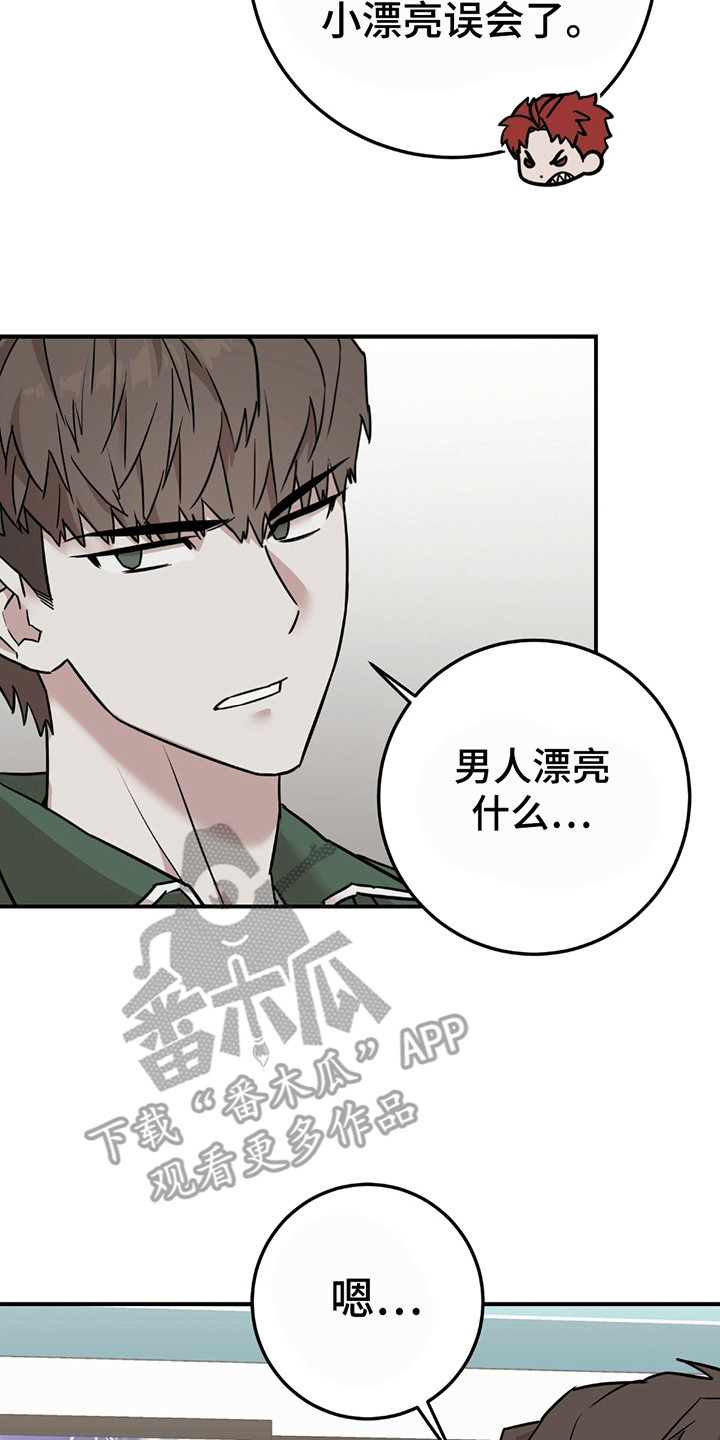 拿掉眼镜 - 进退两难 - 第15页