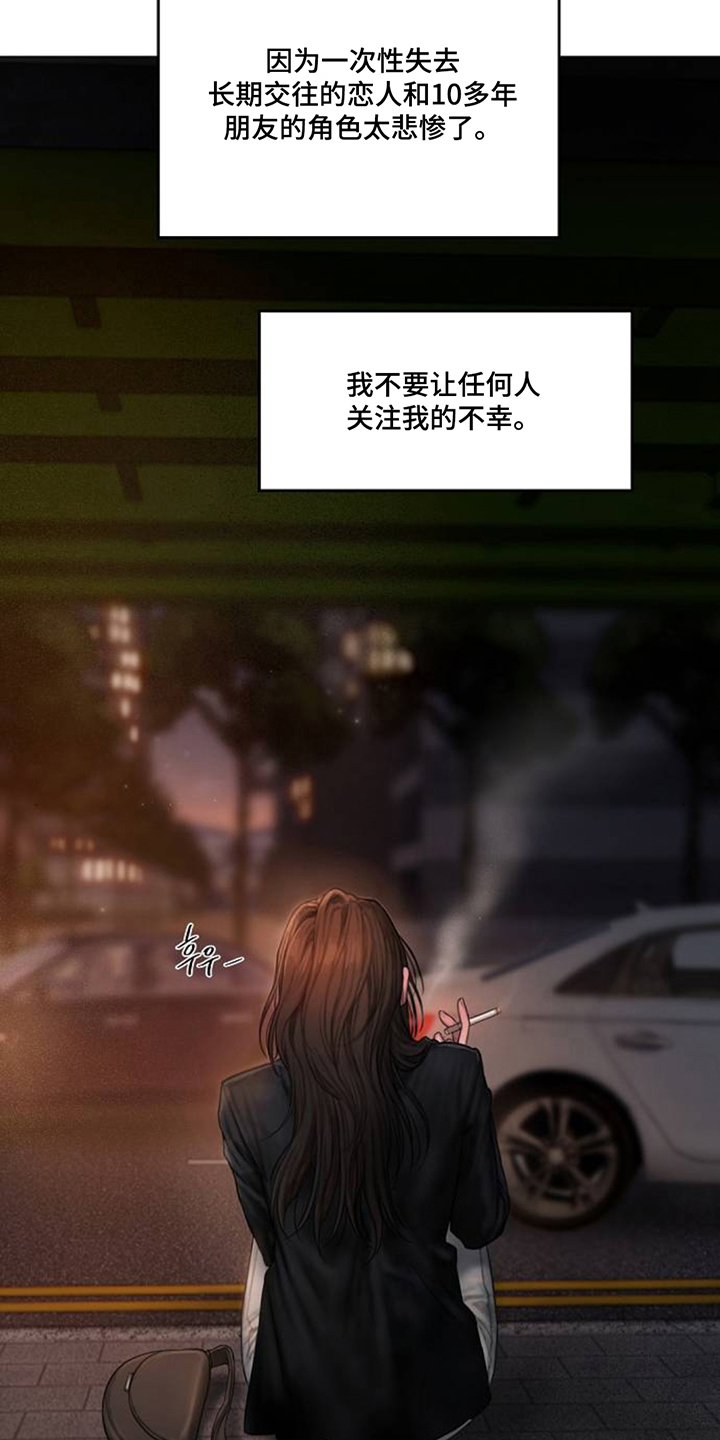 无声风暴 - 已经结束了 - 第20页