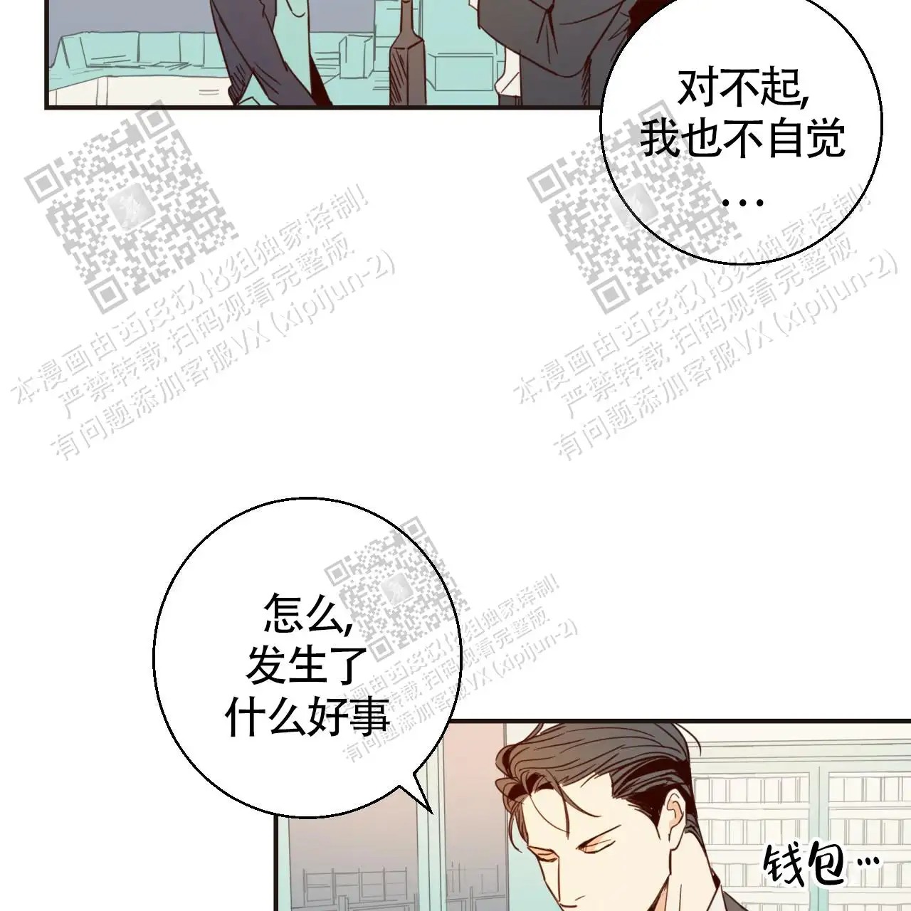 便利店危机 - 暗恋的人 - 第19页