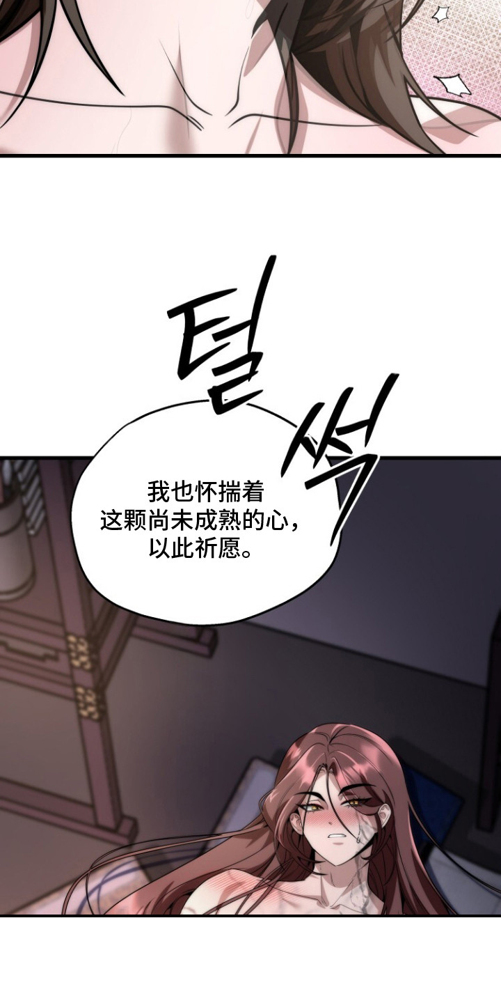 献祭之躯 - 清灵队 - 第12页