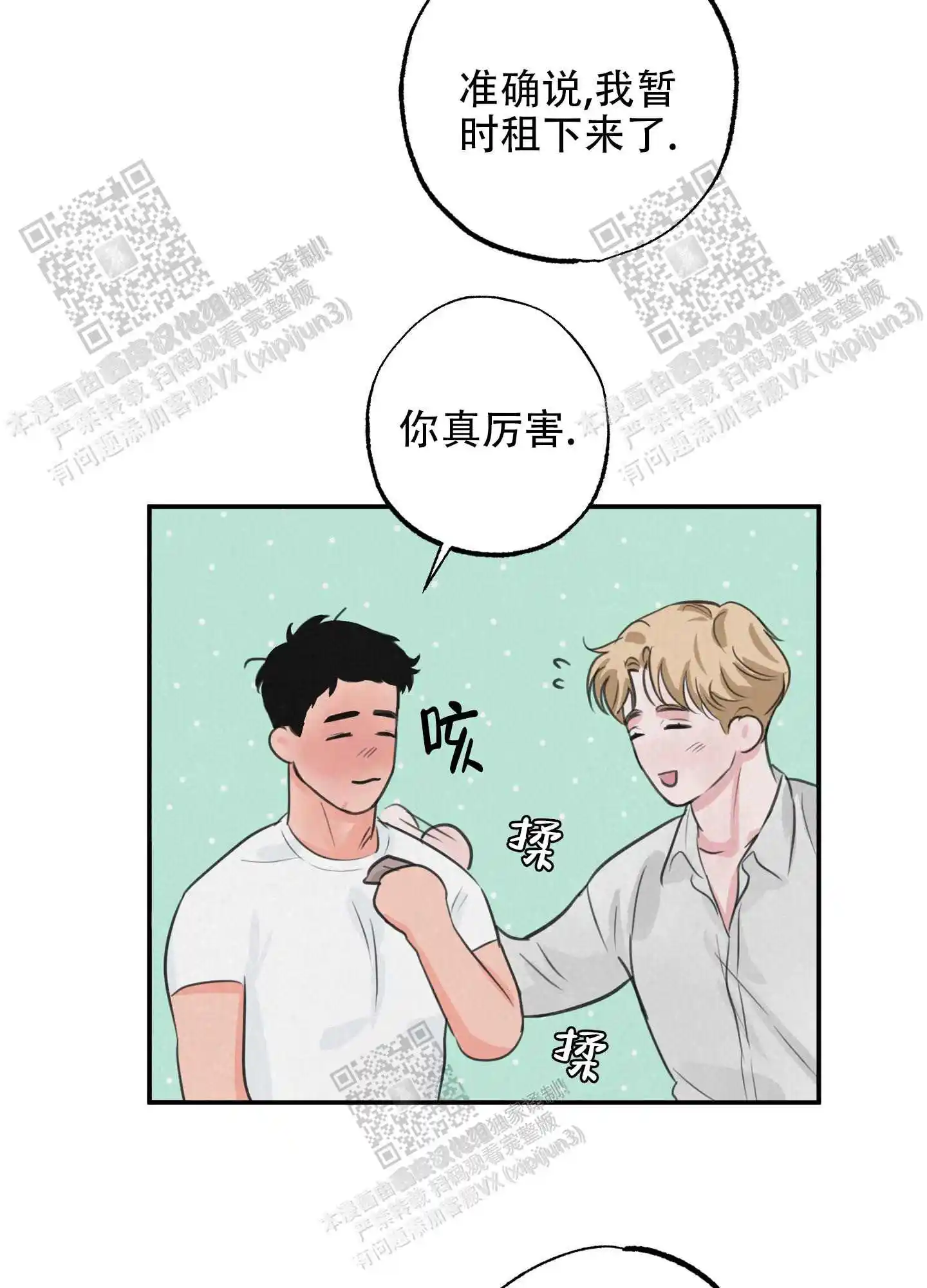 丛林游戏 - 老板 - 第5页