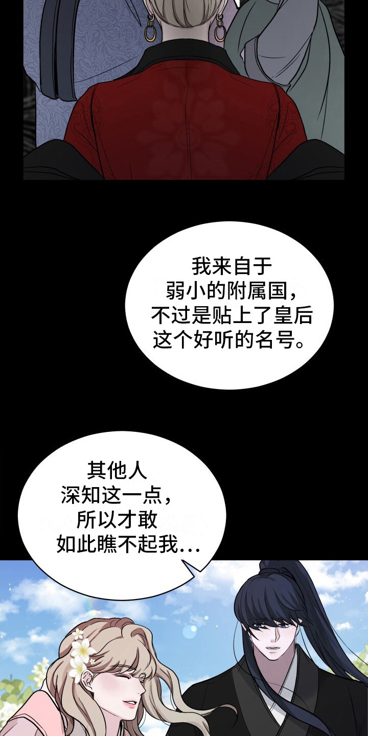 后宫秘事 - 爱慕之心 - 第8页