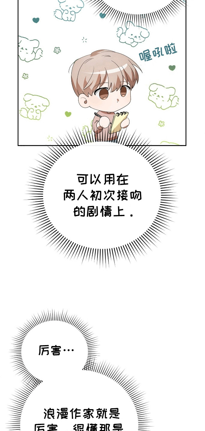 爱情诡计 - 餐刀的使用方法 - 第9页