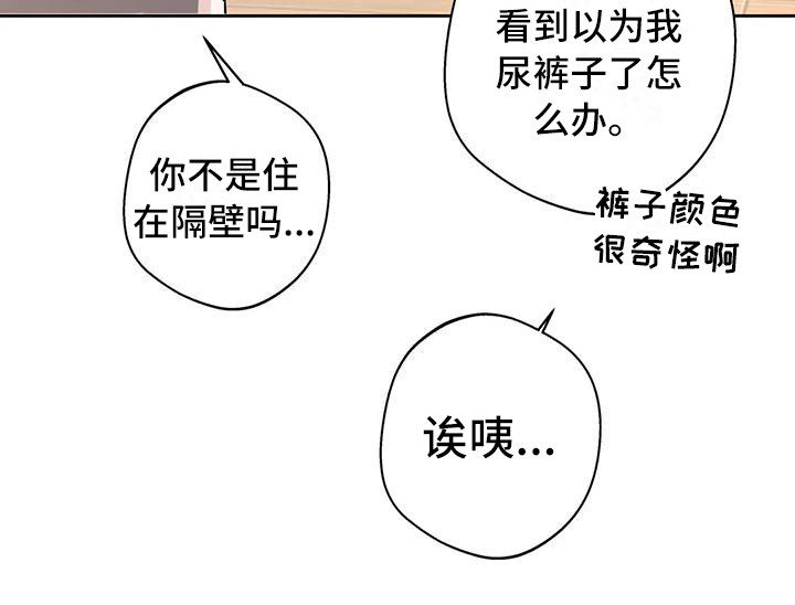 邻居攻略 - 盯着看 - 第20页