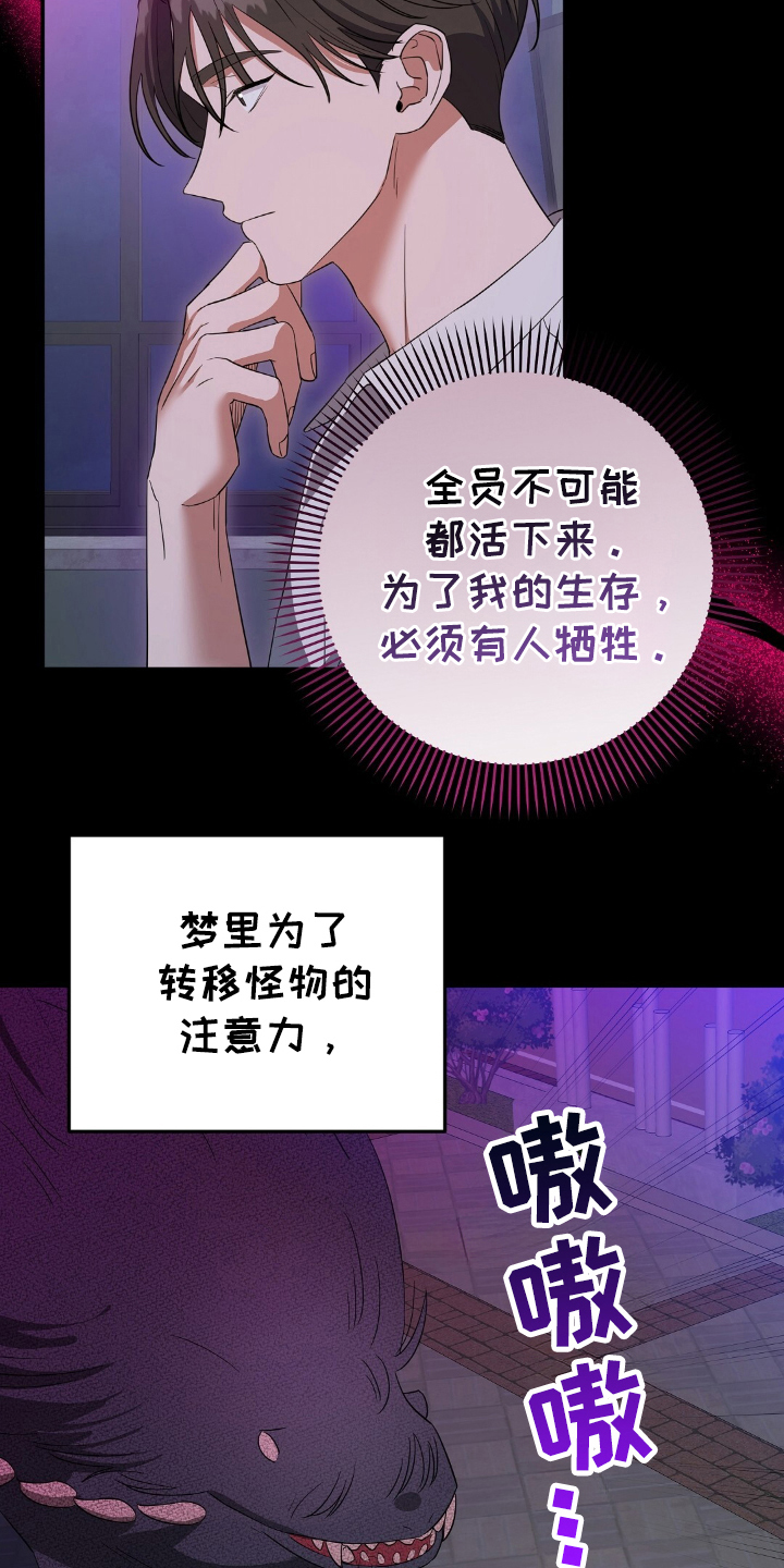 末日誓言 - 梦境 - 第20页