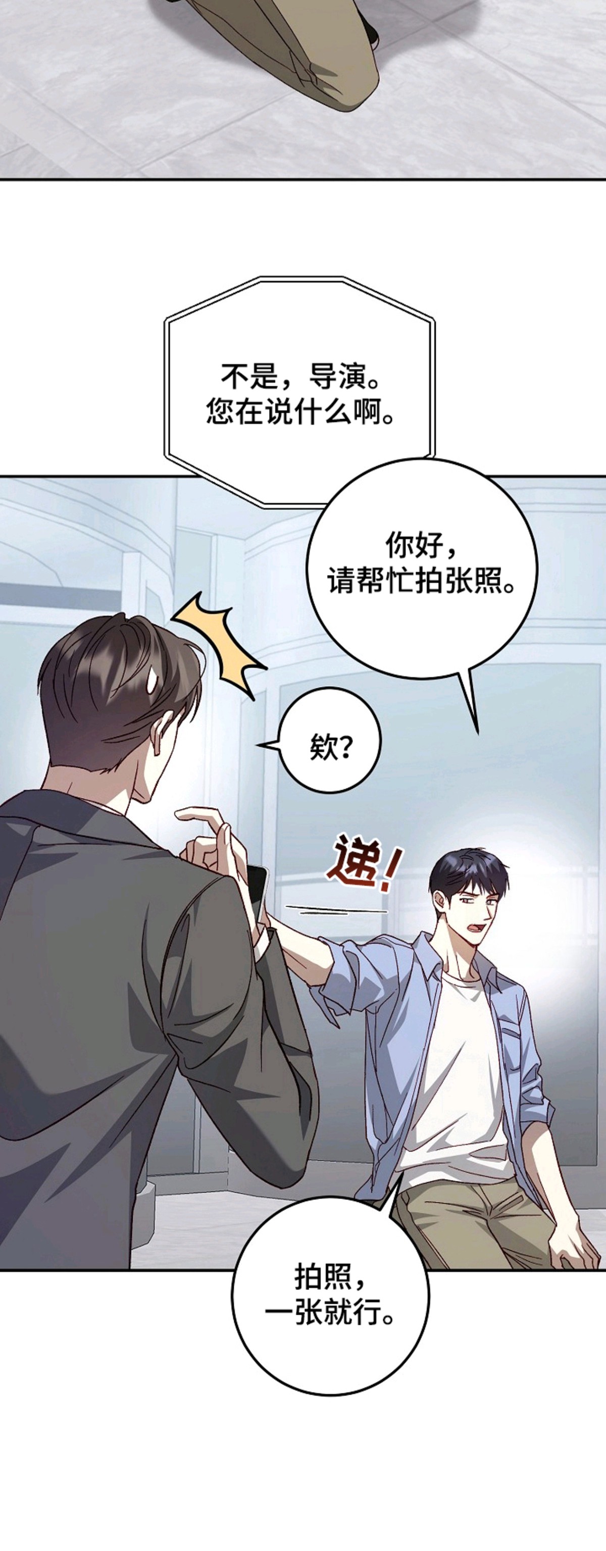 国民男友的秘密 - 闯入 - 第18页