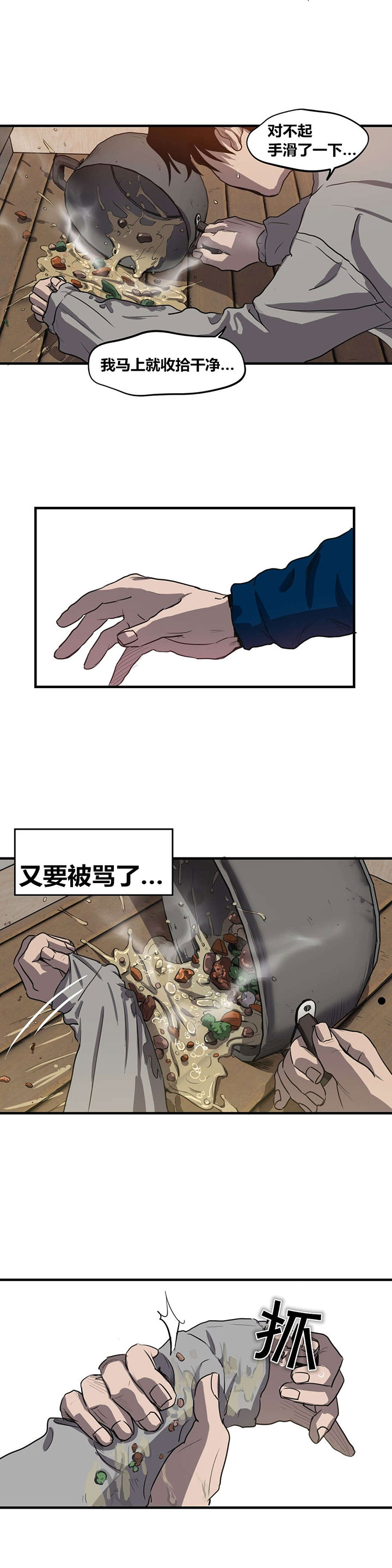 怪物游戏 - 关系缓和 - 第6页