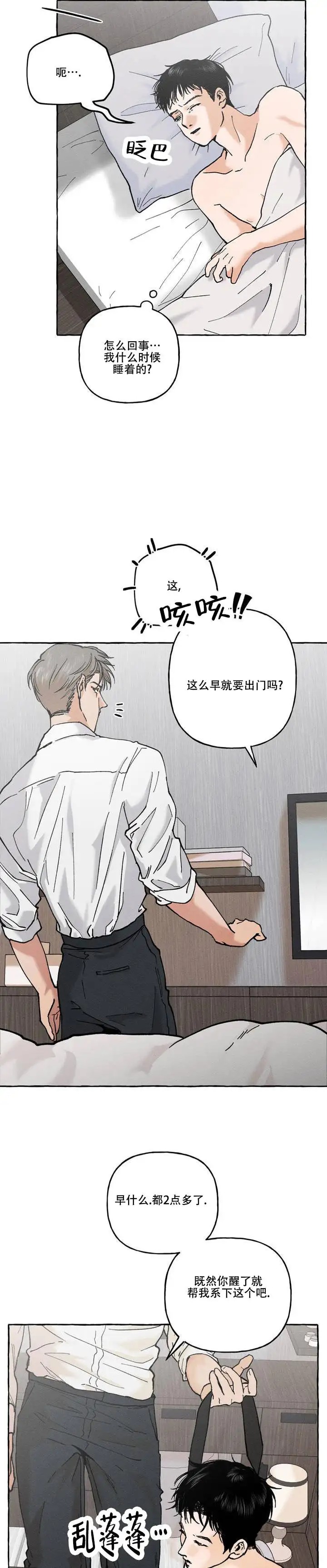 领带使用法 - 两个都开心的方法 - 第10页