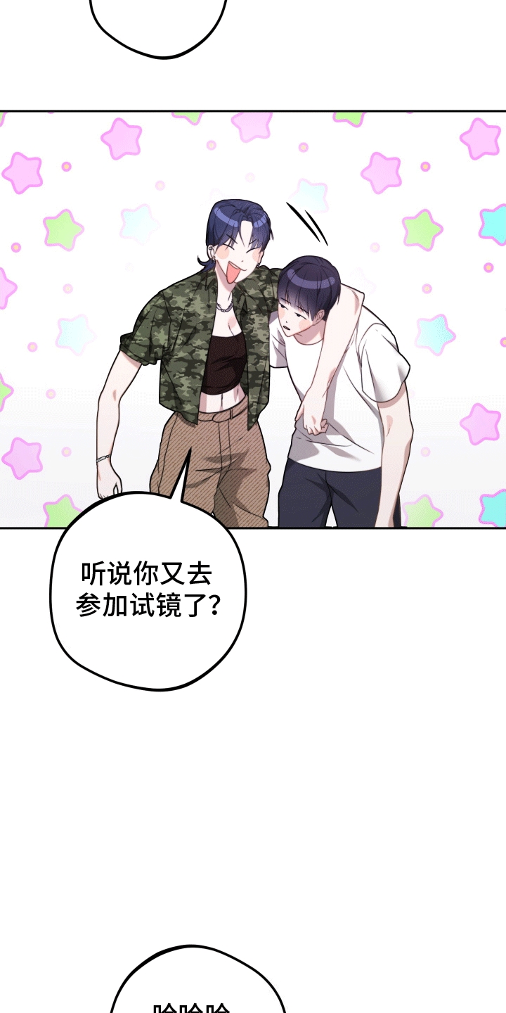 明星后辈 - 暂停偶像事业 - 第7页