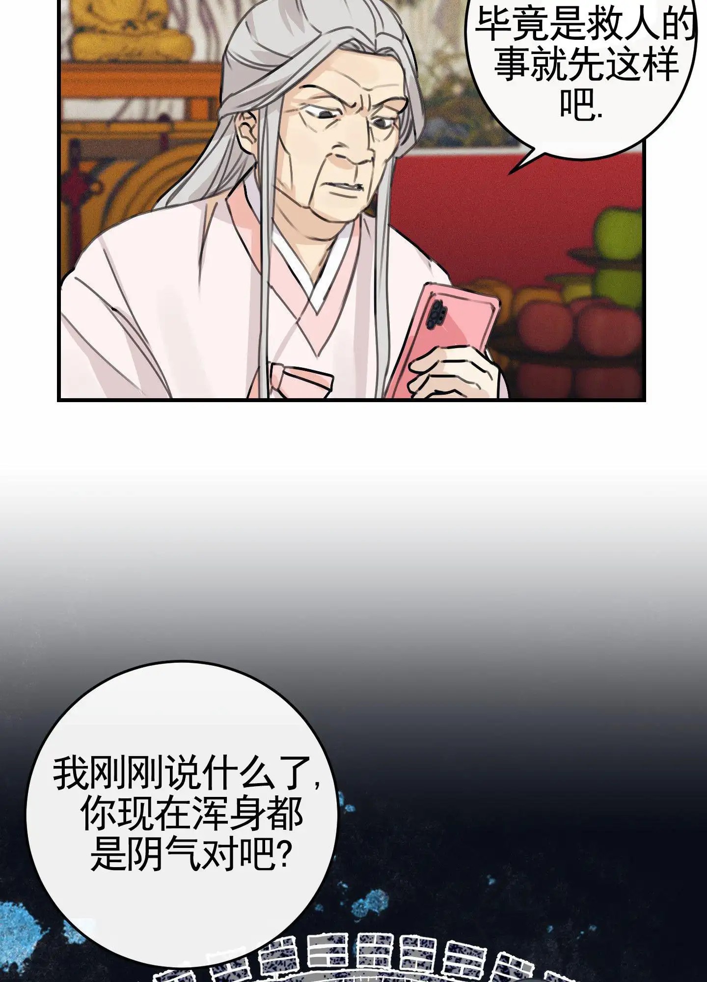 日月共存 - 阳气消失 - 第28页