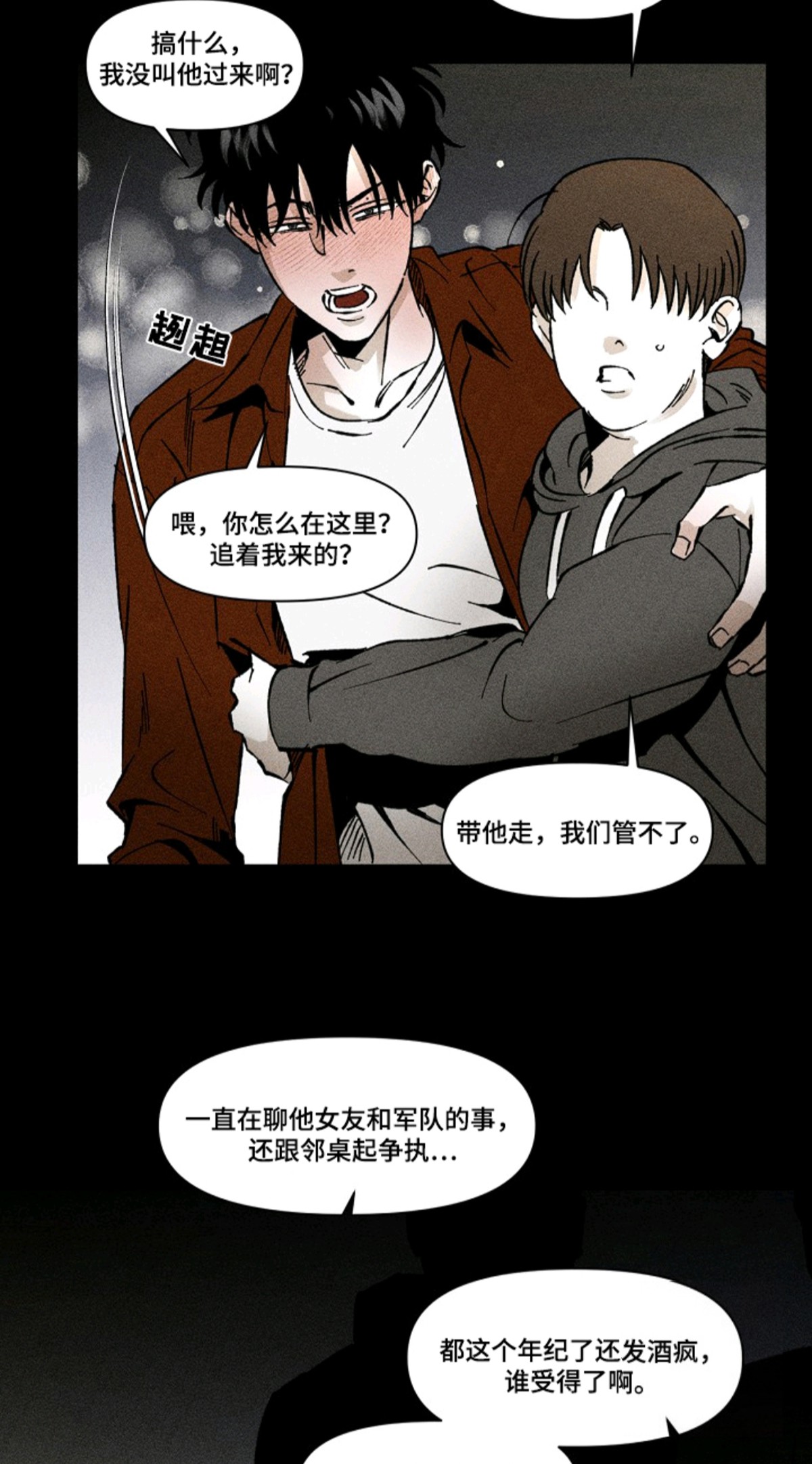 侵蚀他即地狱 - 很好奇 - 第11页