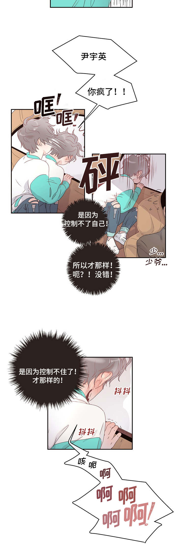 勾引alpha的方法 - 到底是谁 - 第12页