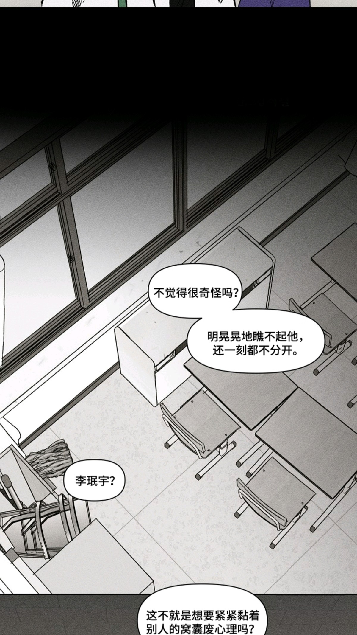 侵蚀他即地狱 - 狗皮膏药 - 第19页