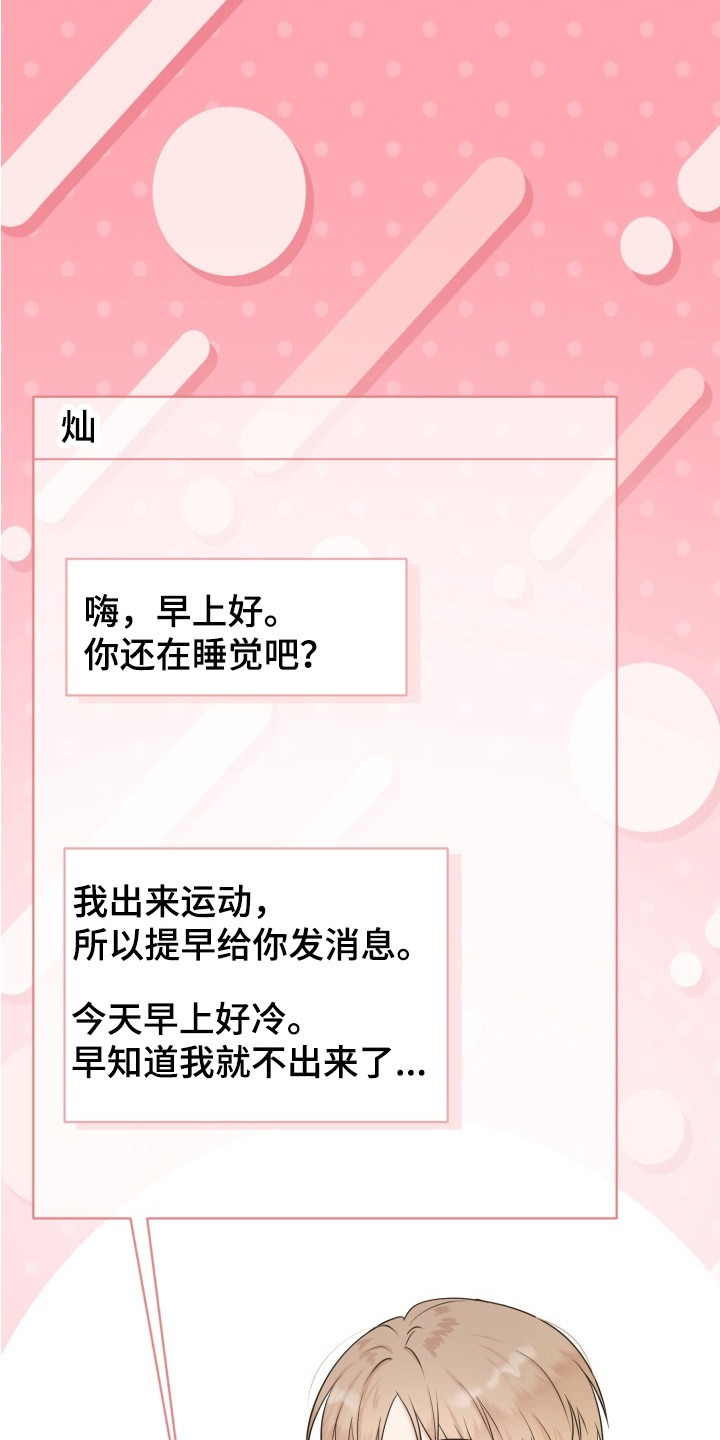 悸动来信 - 奇怪的梦 - 第20页