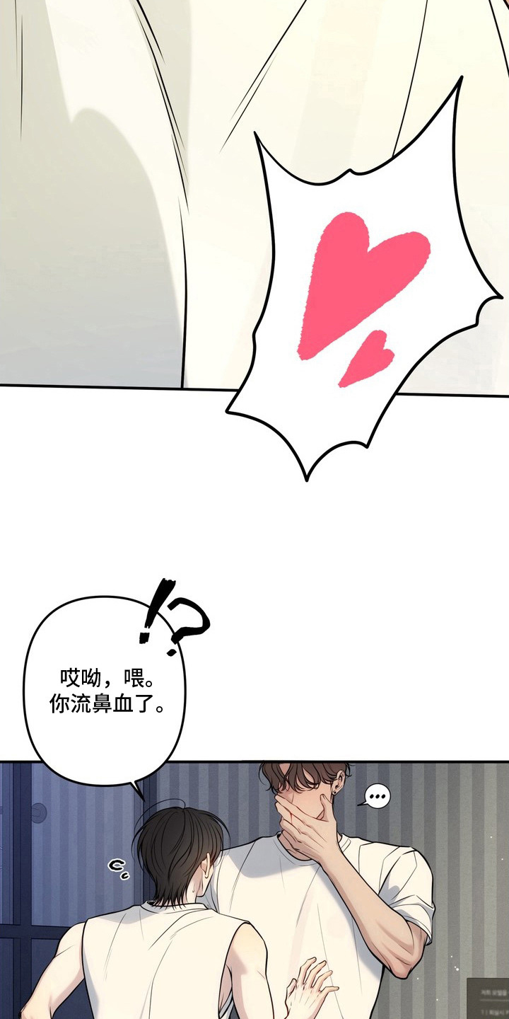 谎言剧本 - 流鼻血 - 第9页