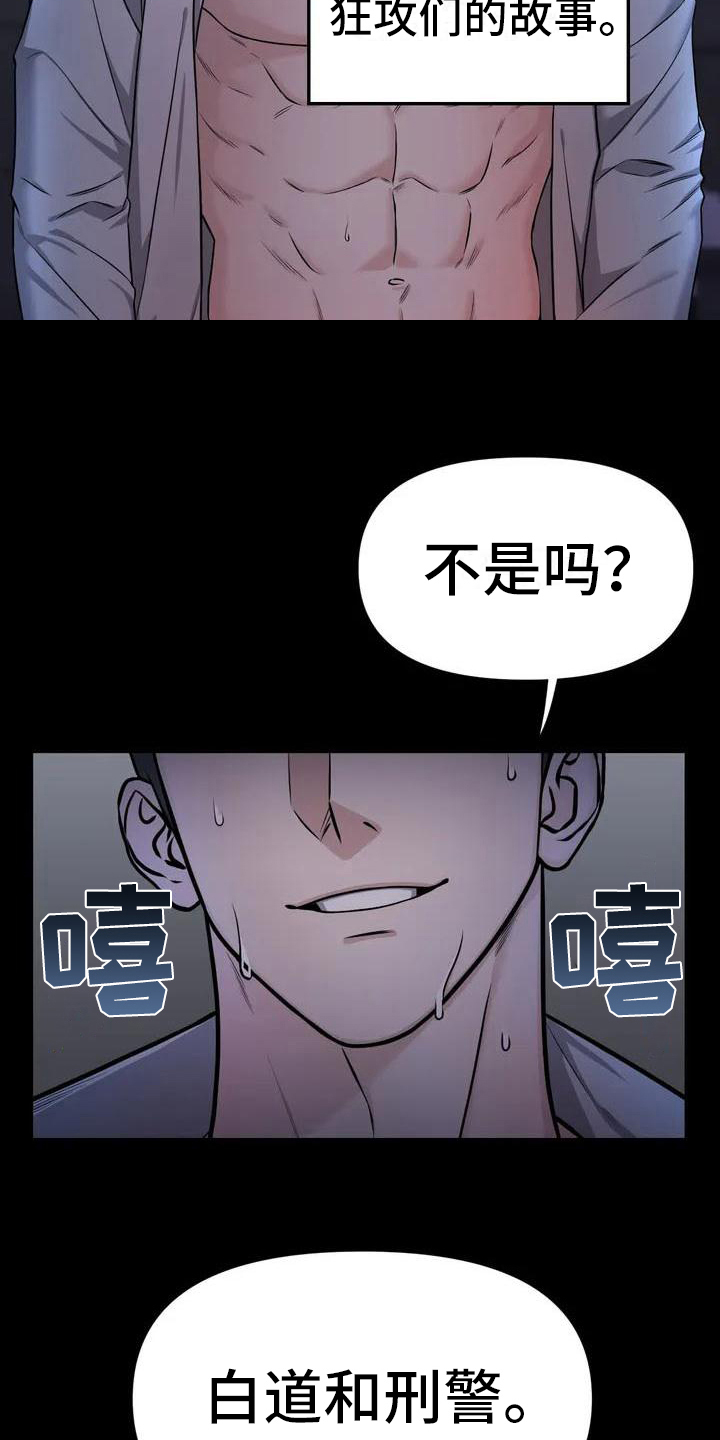 陷阱 - 陷阱-嫌疑人 - 第9页