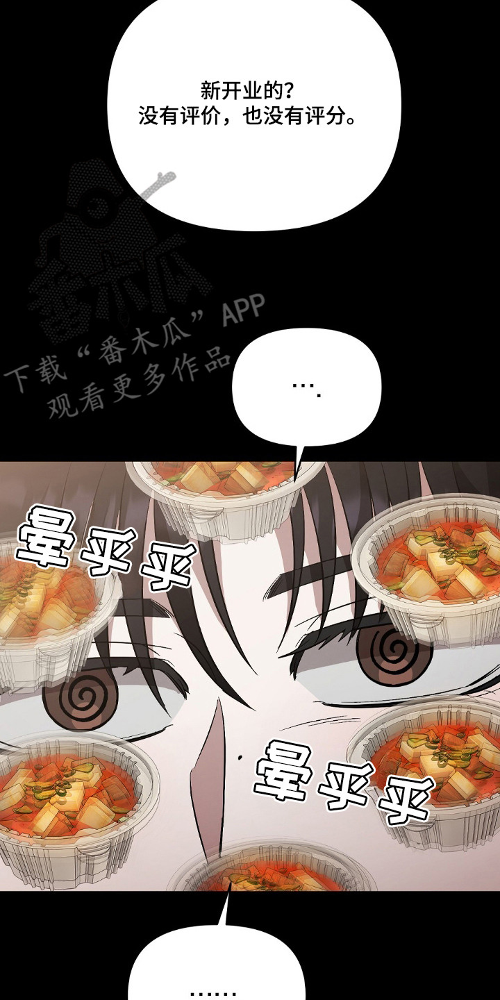 吃播的秘密 - 泡菜汤 - 第23页