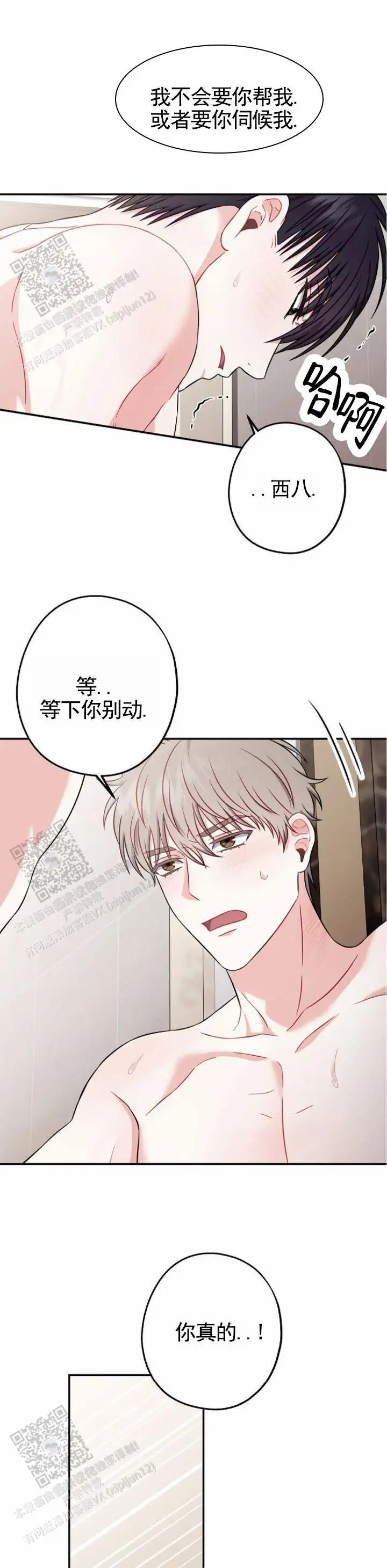 秘密之恋 - 陌生 - 第10页