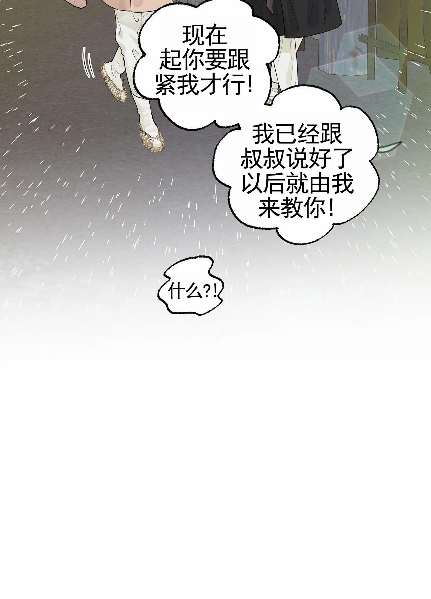 狐狸游戏 - 救下 - 第17页
