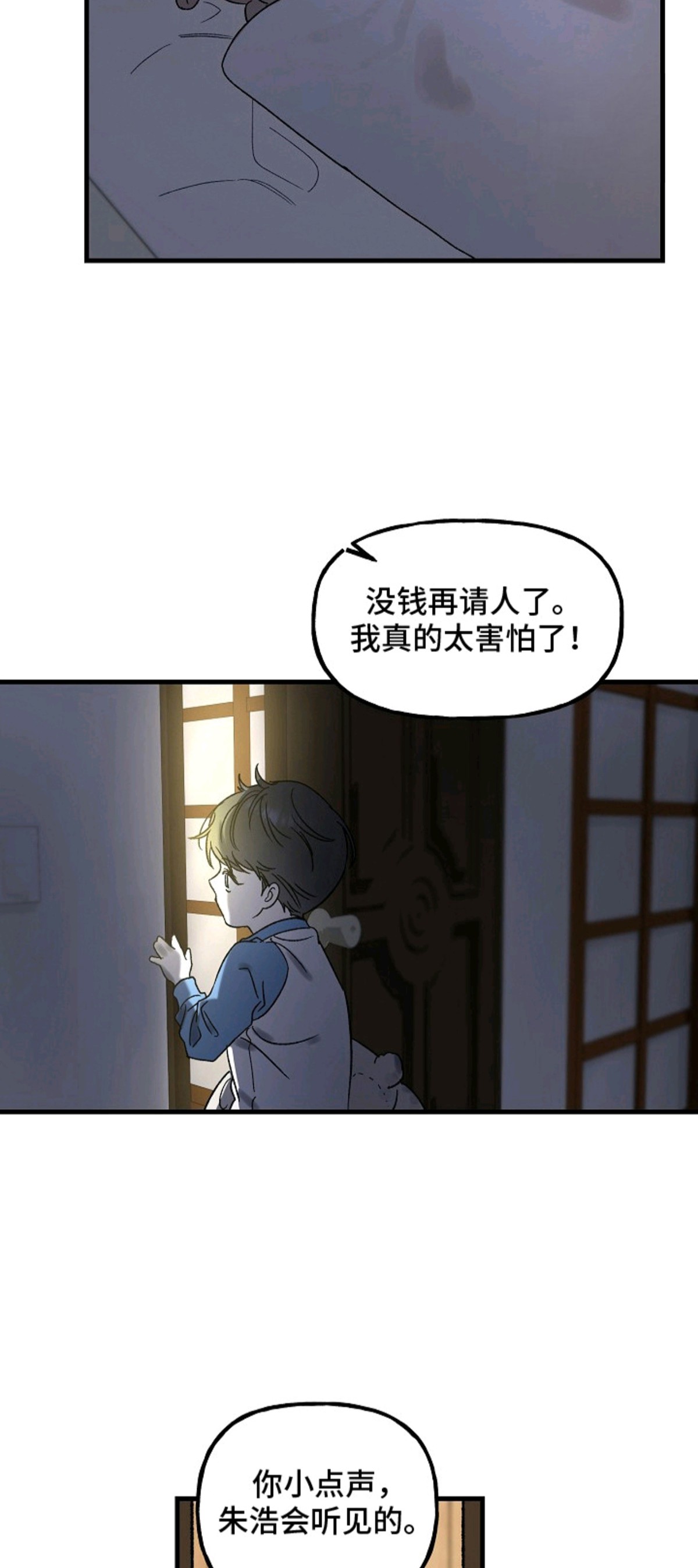 命中犯虎 - 巫师 - 第9页