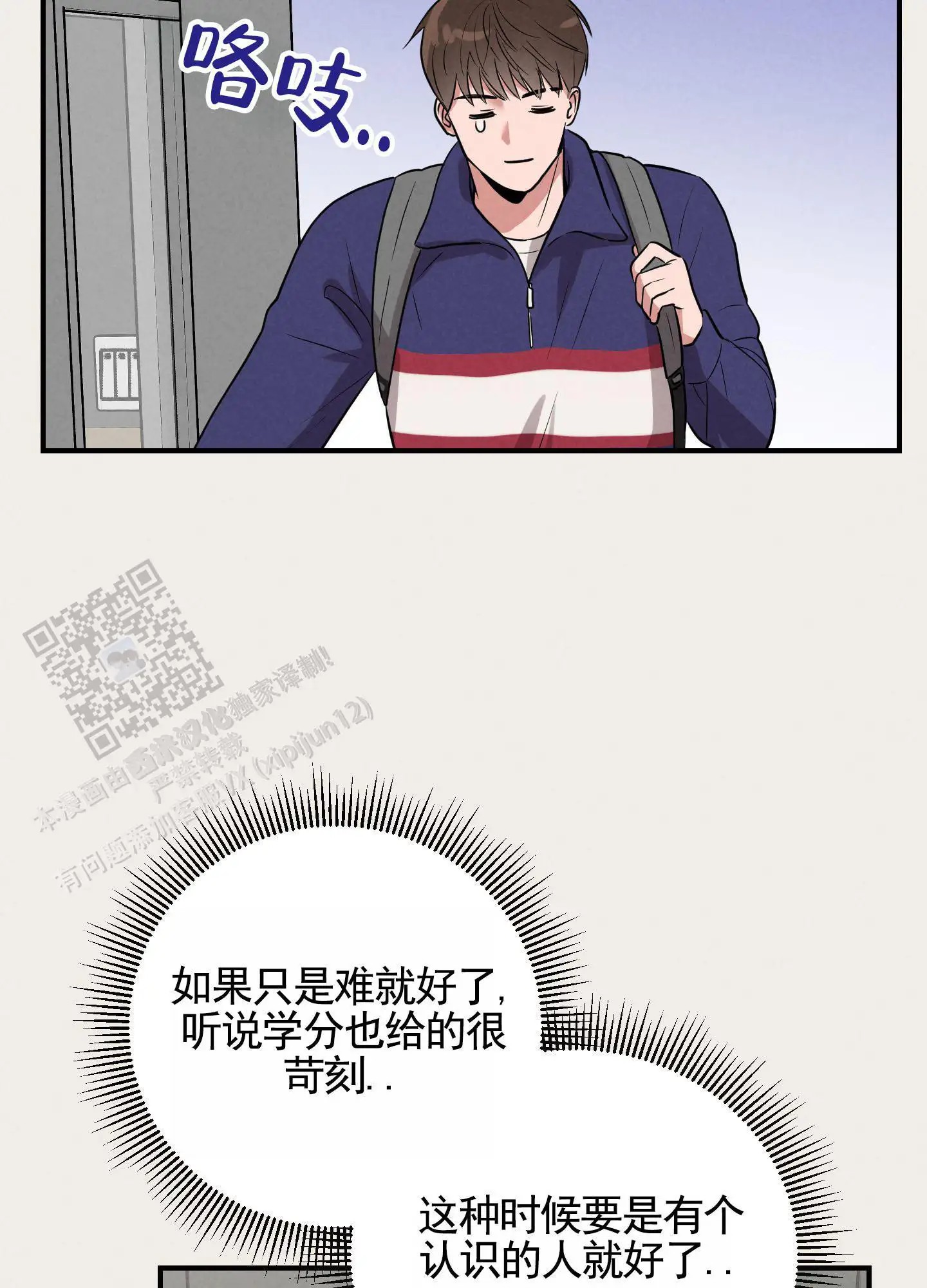 青春报告 - 吵架 - 第10页
