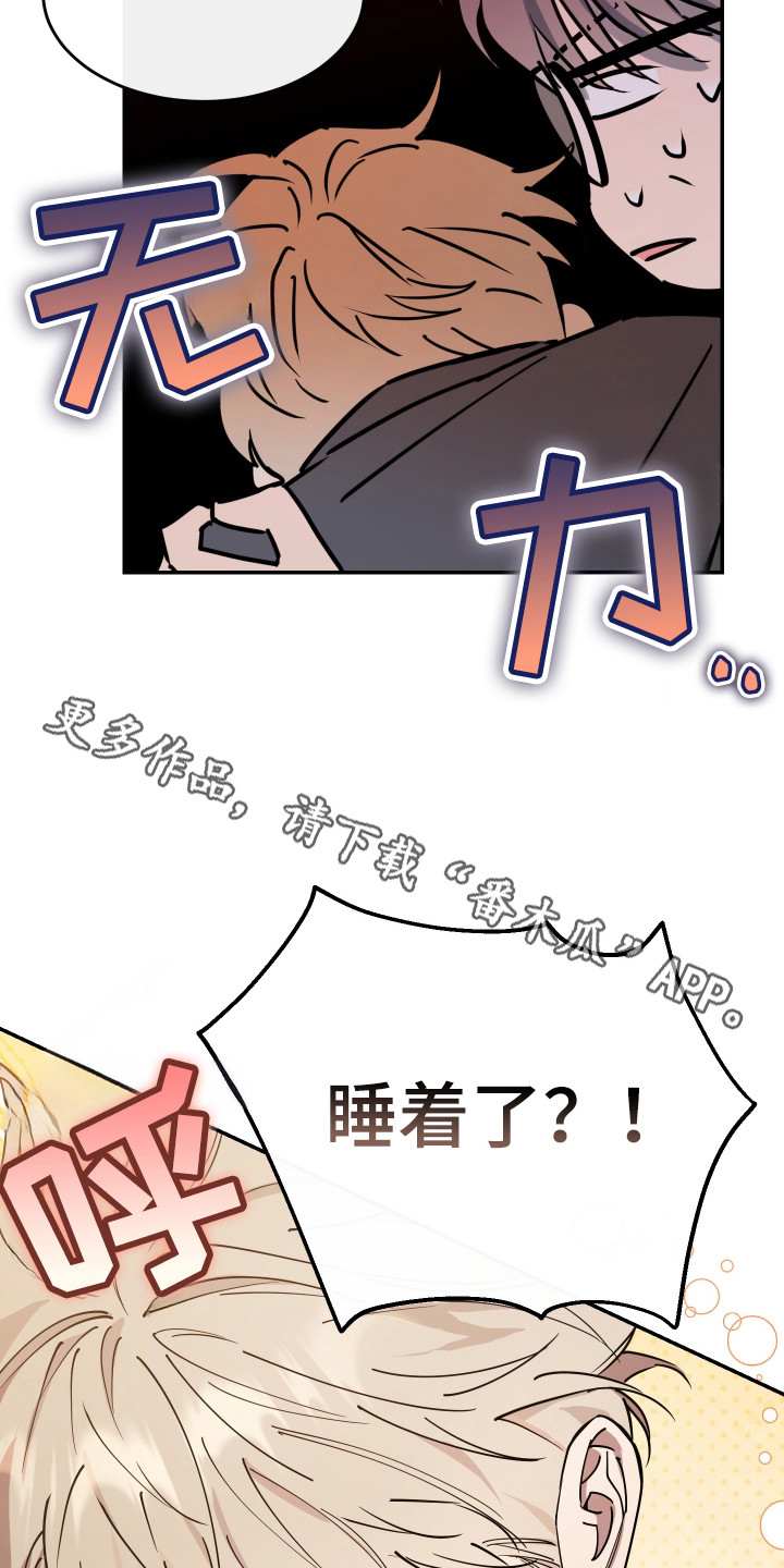 在我掌控中 - 醉醺醺 - 第12页