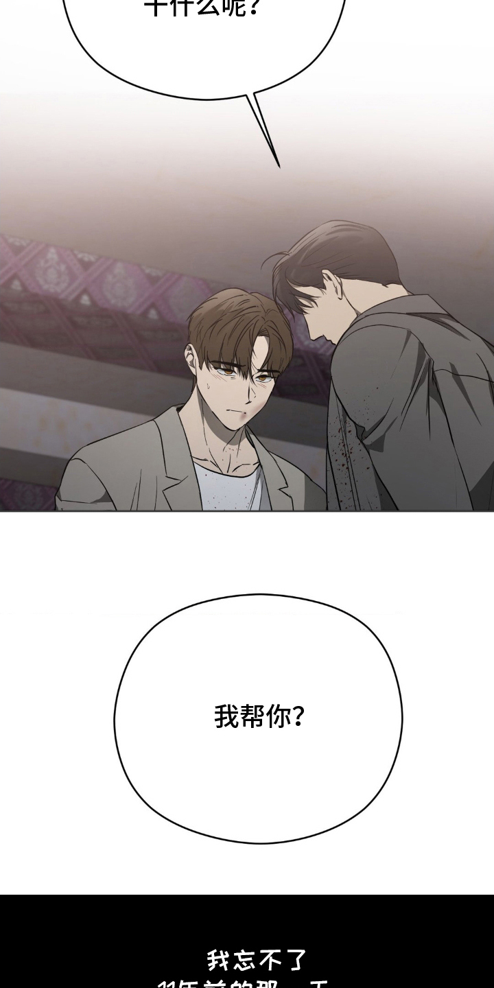 毒蛇 - 证明 - 第24页