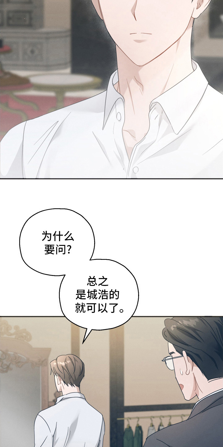 记忆的尽头 - 别无选择 - 第11页