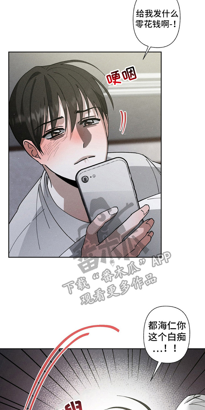 特写爱意 - 毫无选择 - 第12页