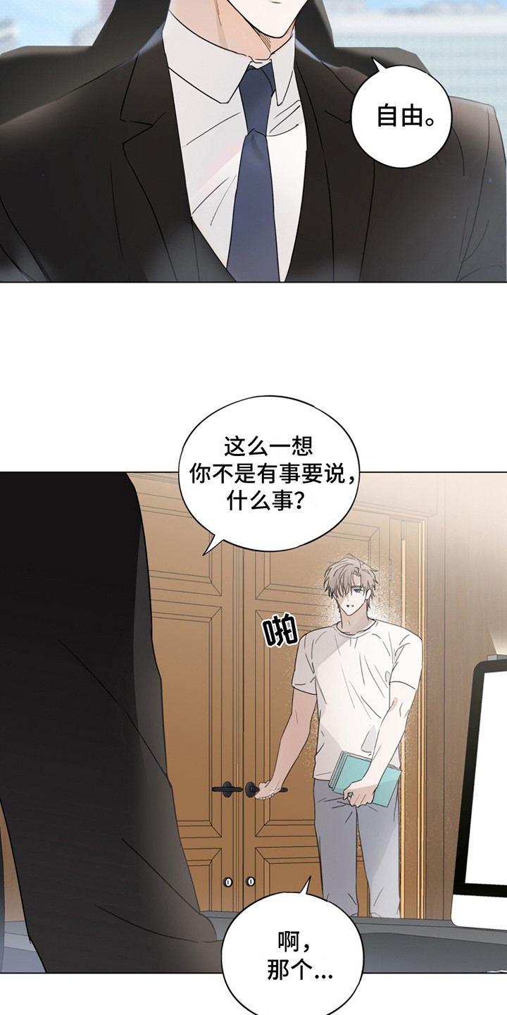 恋爱课程 - 新晋演员 - 第5页