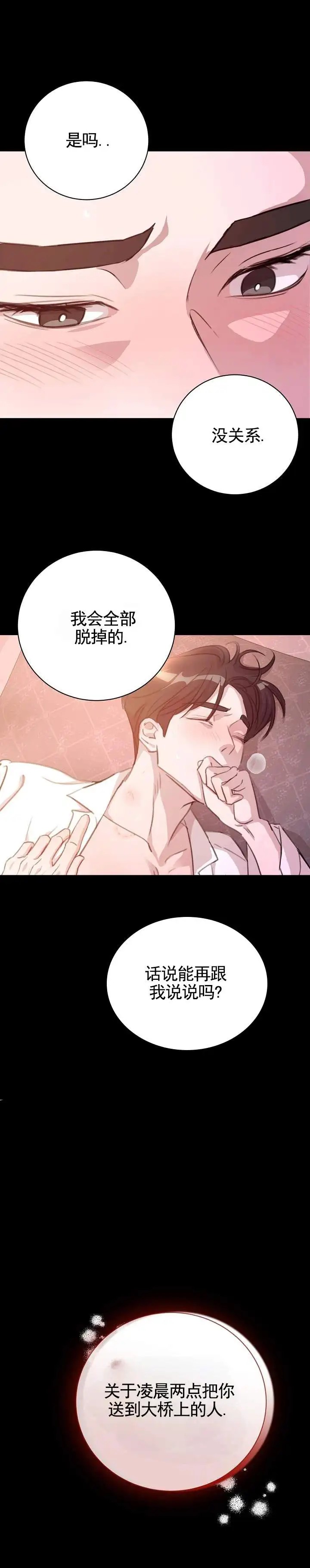 爱的倒计时 - 坏朋友 - 第6页