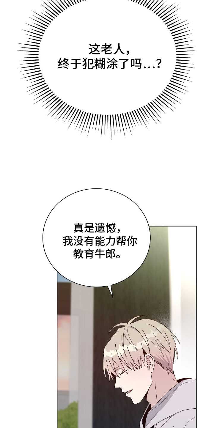 爆发 - 傲慢的家伙 - 第21页