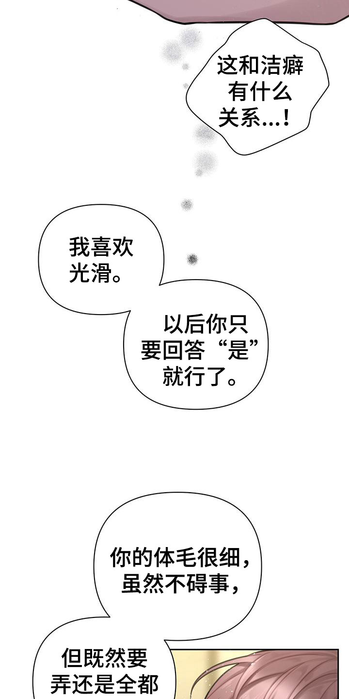 囚笼日志 - 最棒的梦 - 第10页