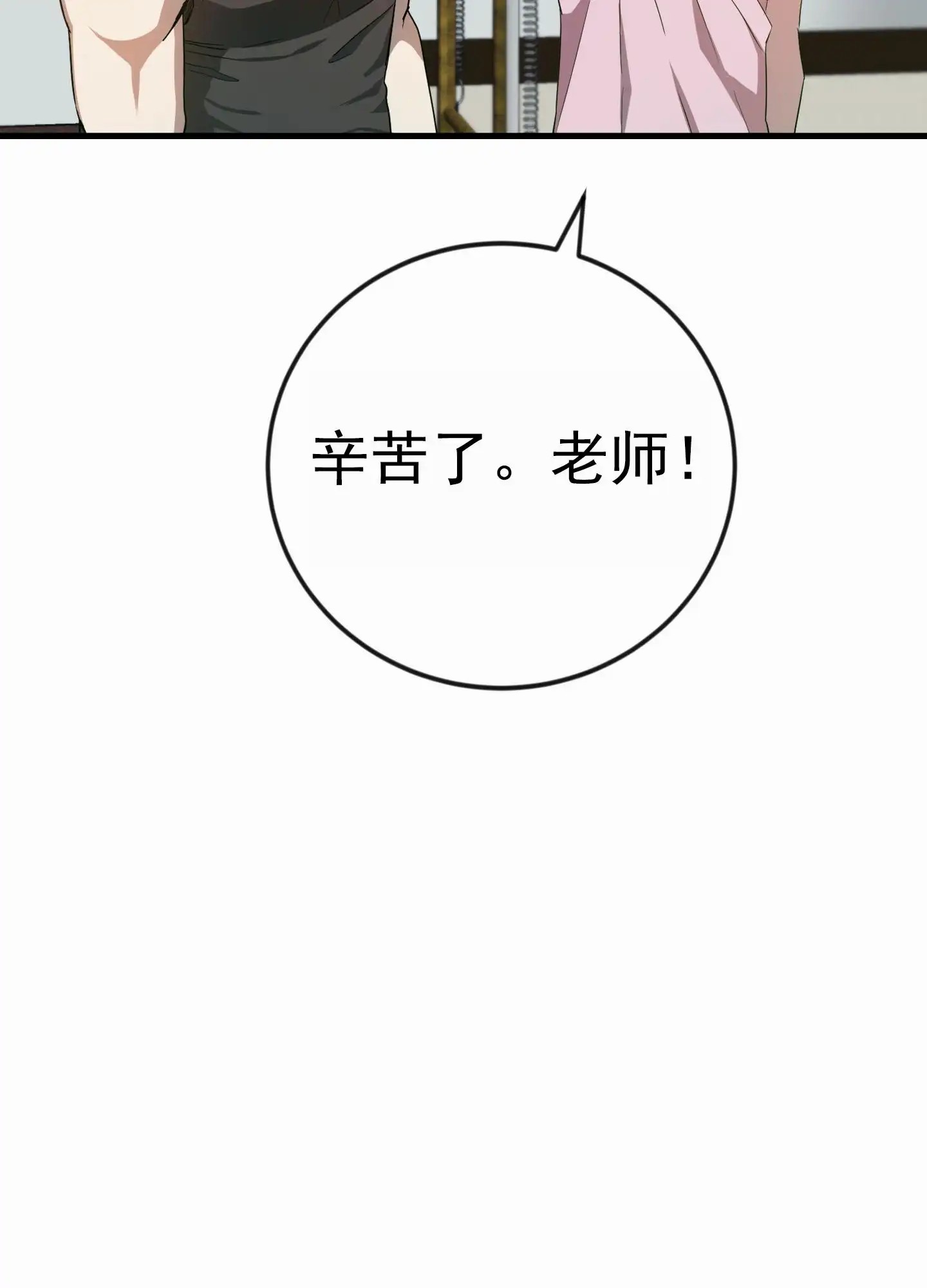 爱的假象 - 跟踪狂 - 第28页