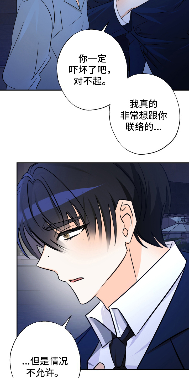 特别的阿尔法 - 迷茫 - 第8页