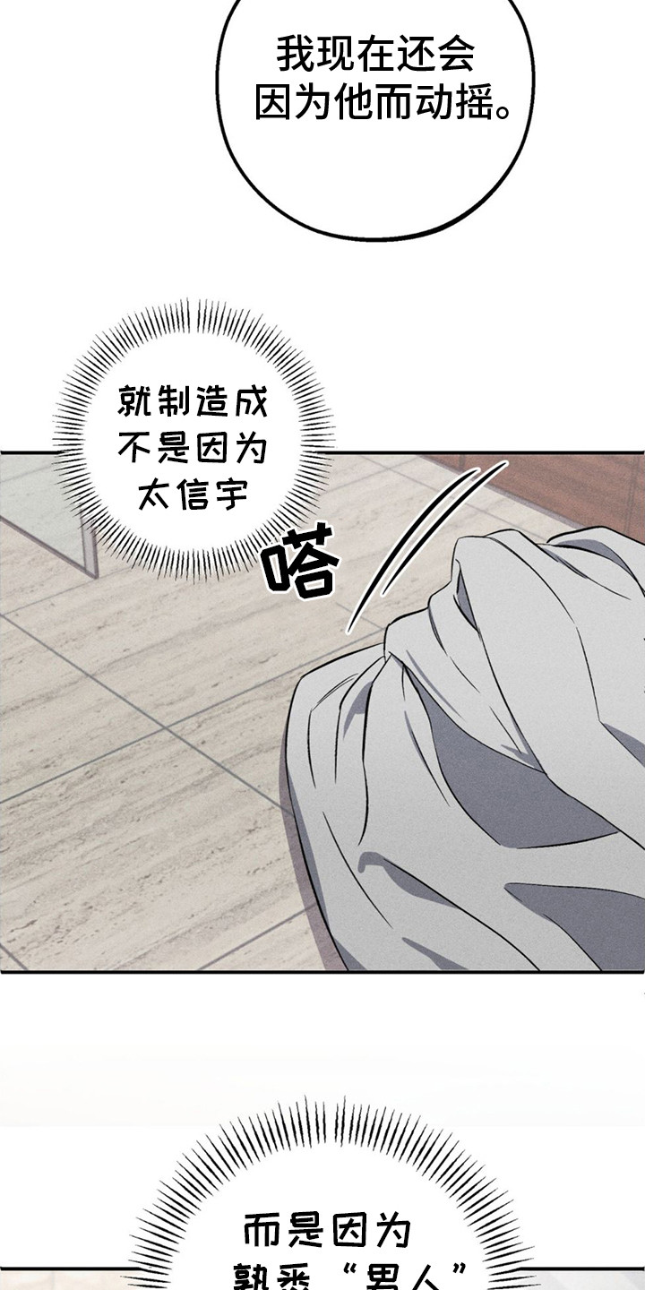 青涩初恋 - 别无选择 - 第24页