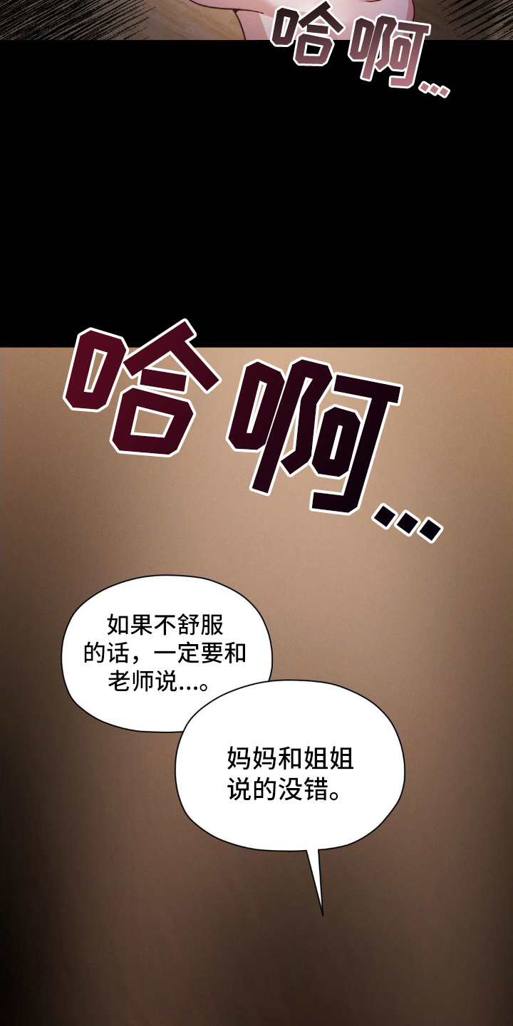 伪装捕心 - 奇怪偏好 - 第6页