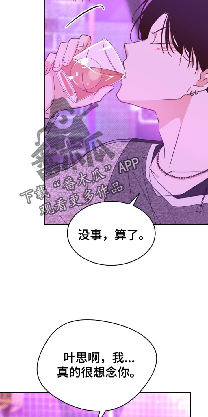 随声而动 - 我要先走了 - 第15页