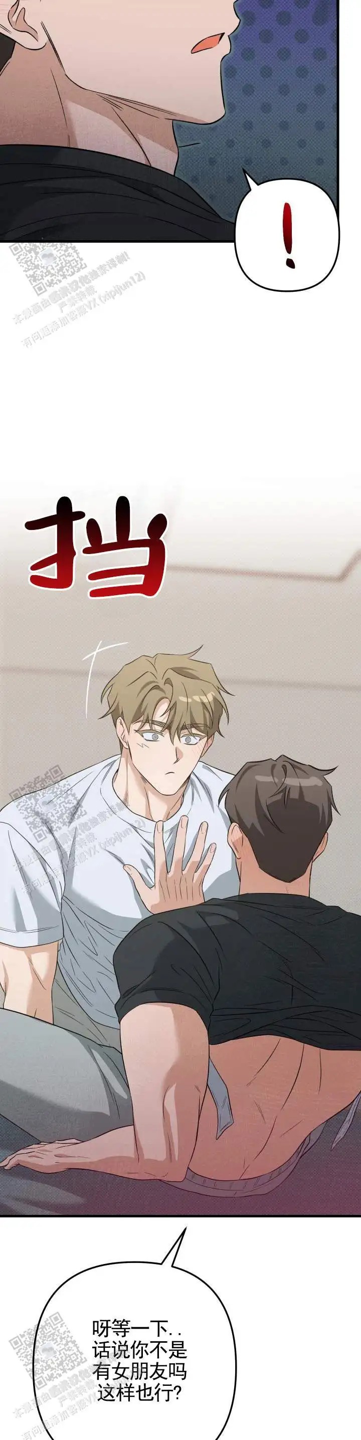 危险室友 - 帮助 - 第11页