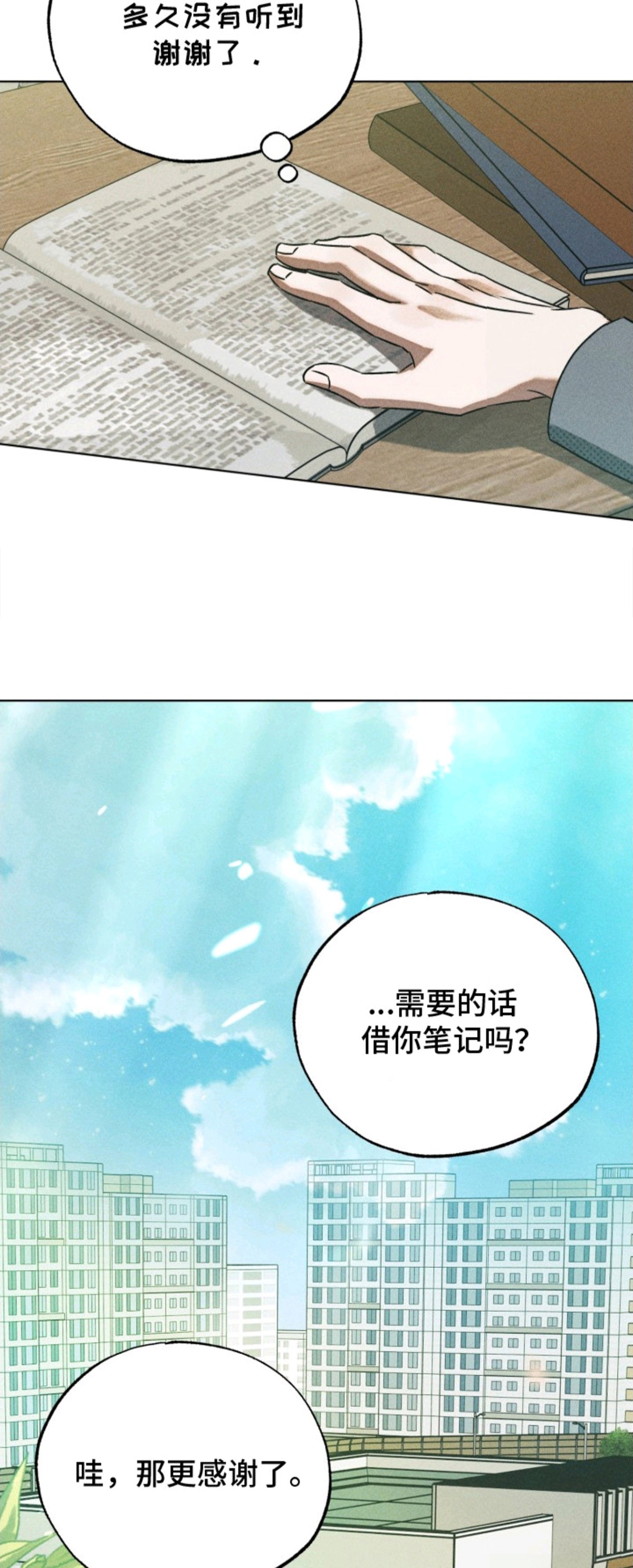 善意牢笼 - 正常人 - 第16页