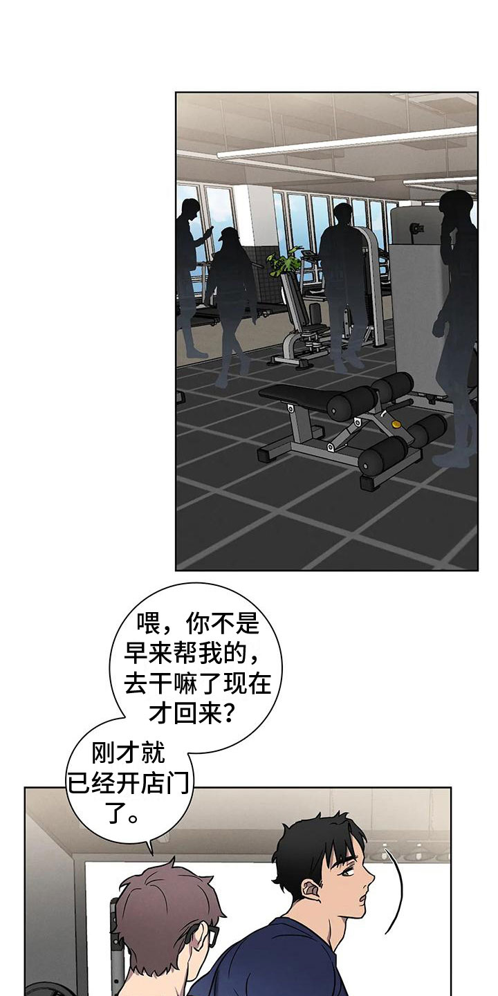 爱的健身房 - 肥羊 - 第8页