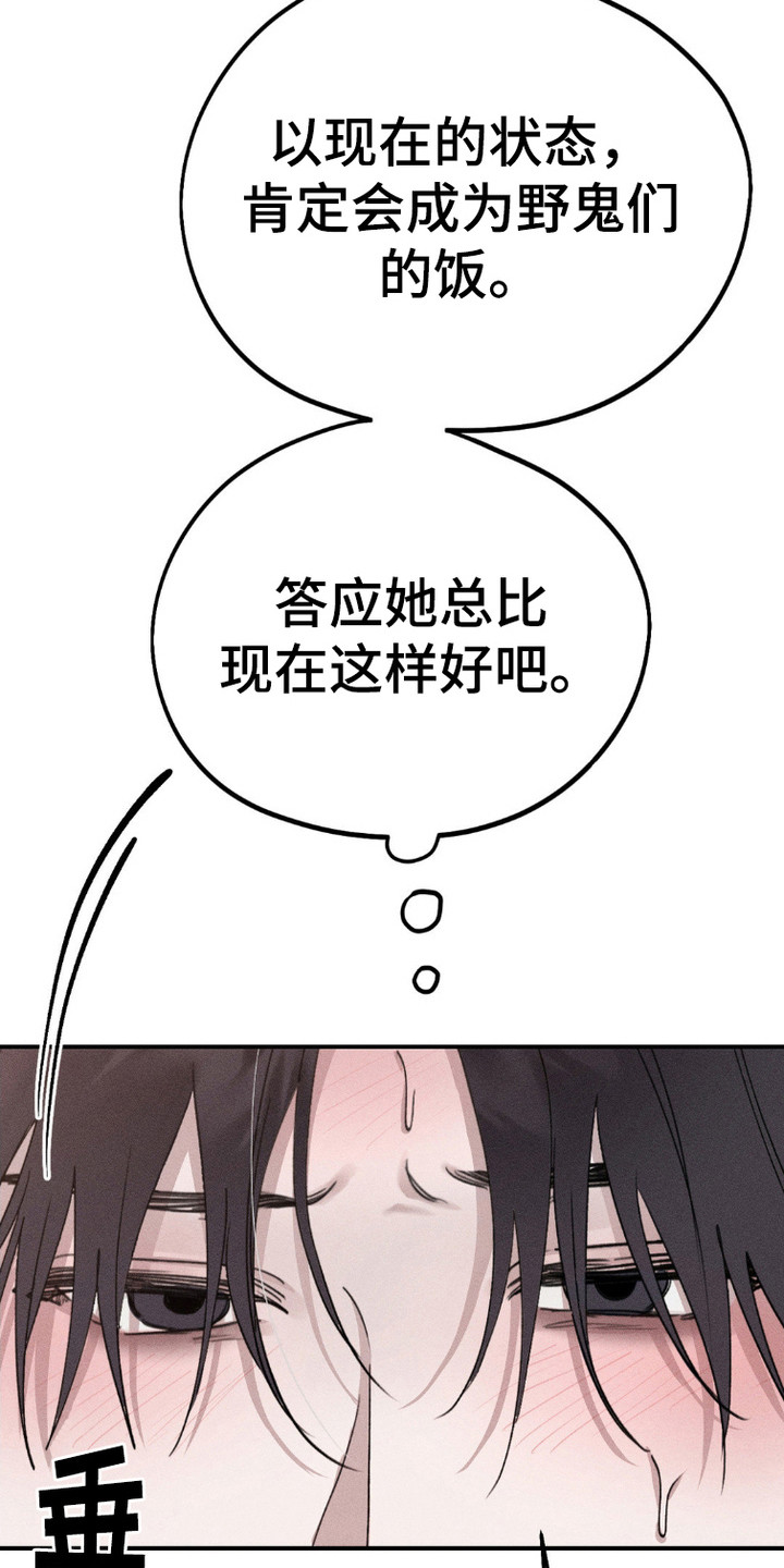 鬼魂也疯狂 - 很碍事 - 第7页
