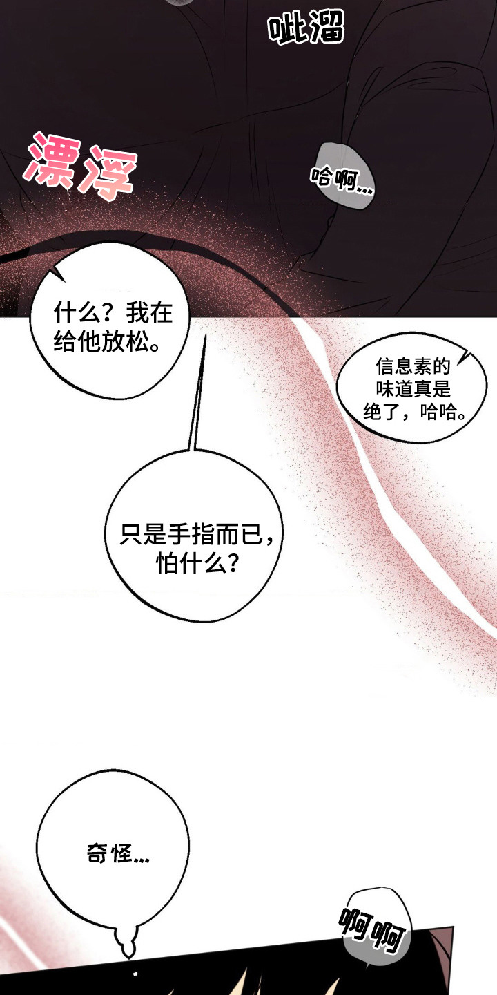 SS地铁派对 - 逐渐迷离 - 第17页