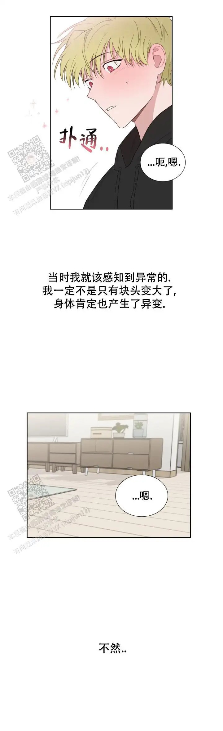 二手爱情 - 超明显 - 第8页