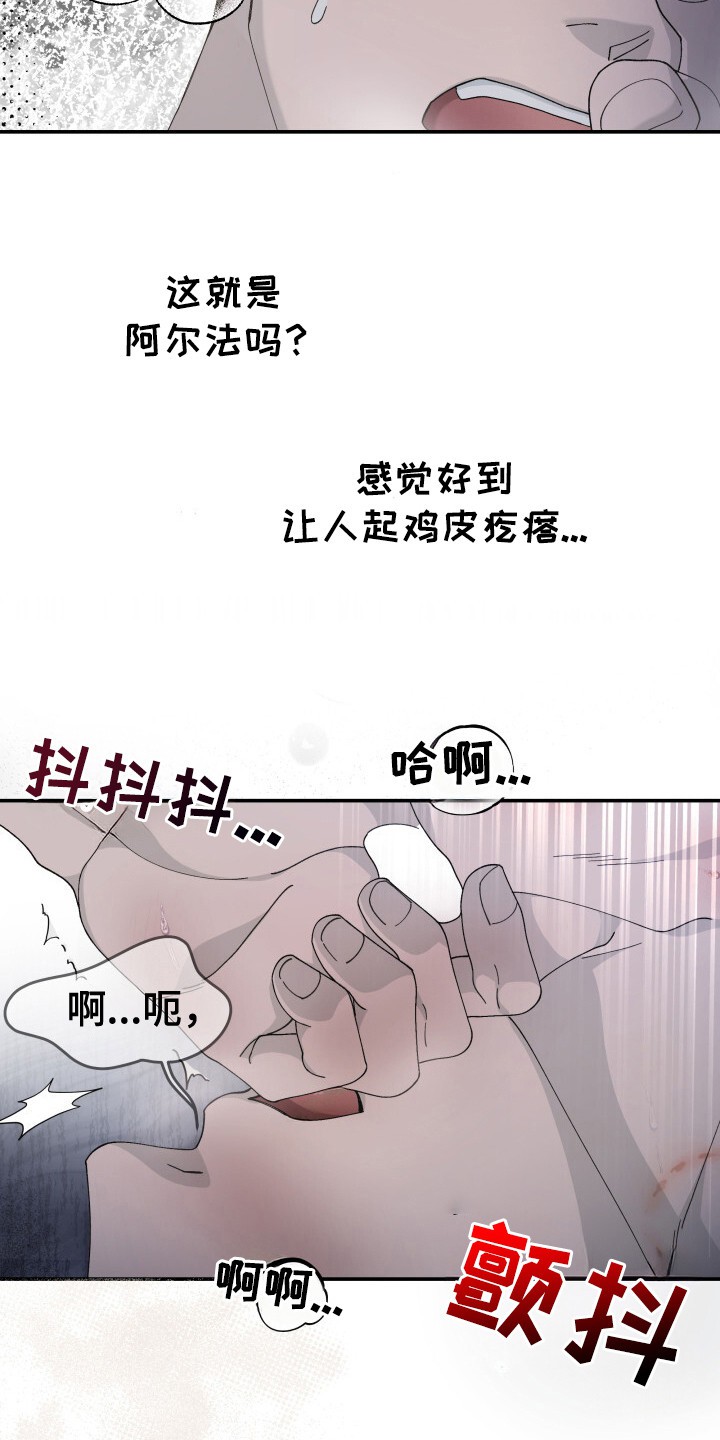 罪爱交错 - 味道 - 第18页