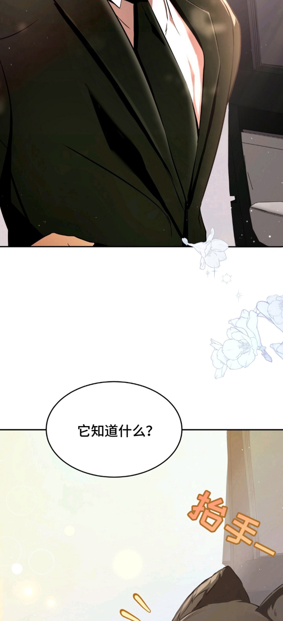我的黑猫少年 - 黑猫 - 第18页