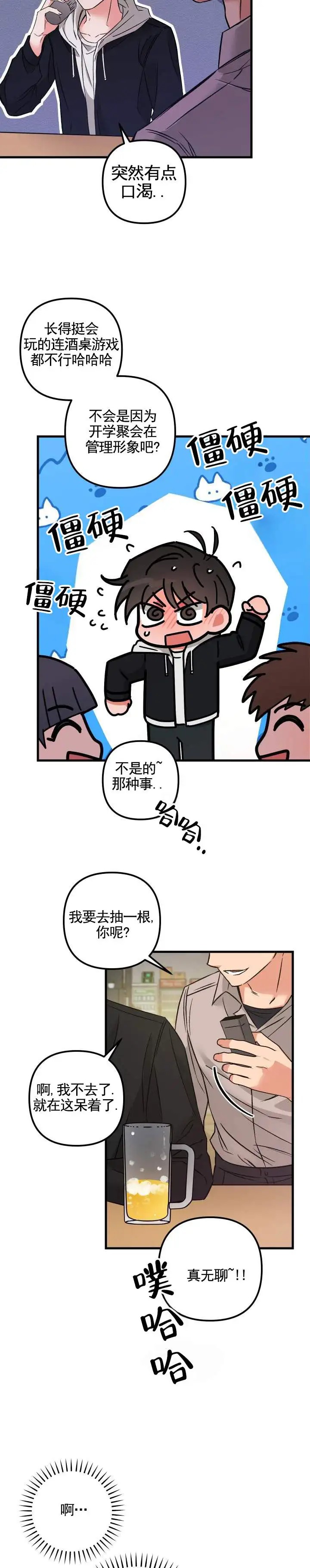血色羁绊 - 开学聚会 - 第8页